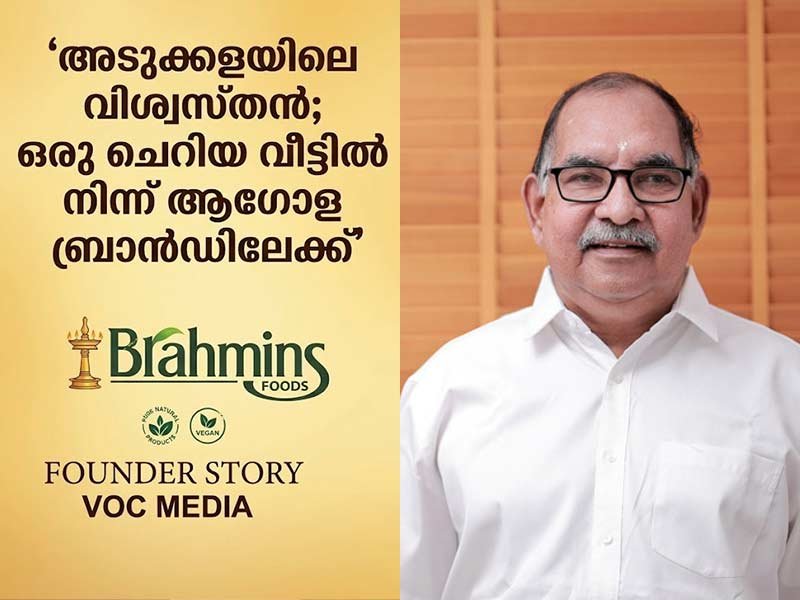 സൈക്കിളിൽ തുടങ്ങിയ രുചി യാത്ര ഇന്ന് ആഗോള സാമ്രാജ്യം; ബ്രാഹ്മിൺസ് സ്ഥാപകൻ വിഷ്ണു നമ്പൂതിരിയുടെ വിസ്മയിപ്പിക്കുന്ന വിജയഗാഥ