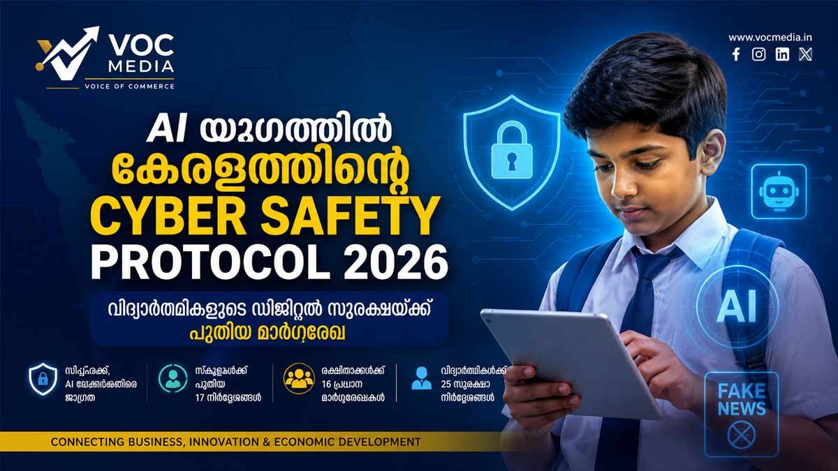 AI യുഗത്തിൽ കേരളത്തിന്റെ Cyber Safety Protocol; വിദ്യാർത്ഥികളുടെ ഡിജിറ്റൽ സുരക്ഷയ്ക്ക് പുതിയ മാർഗരേഖ