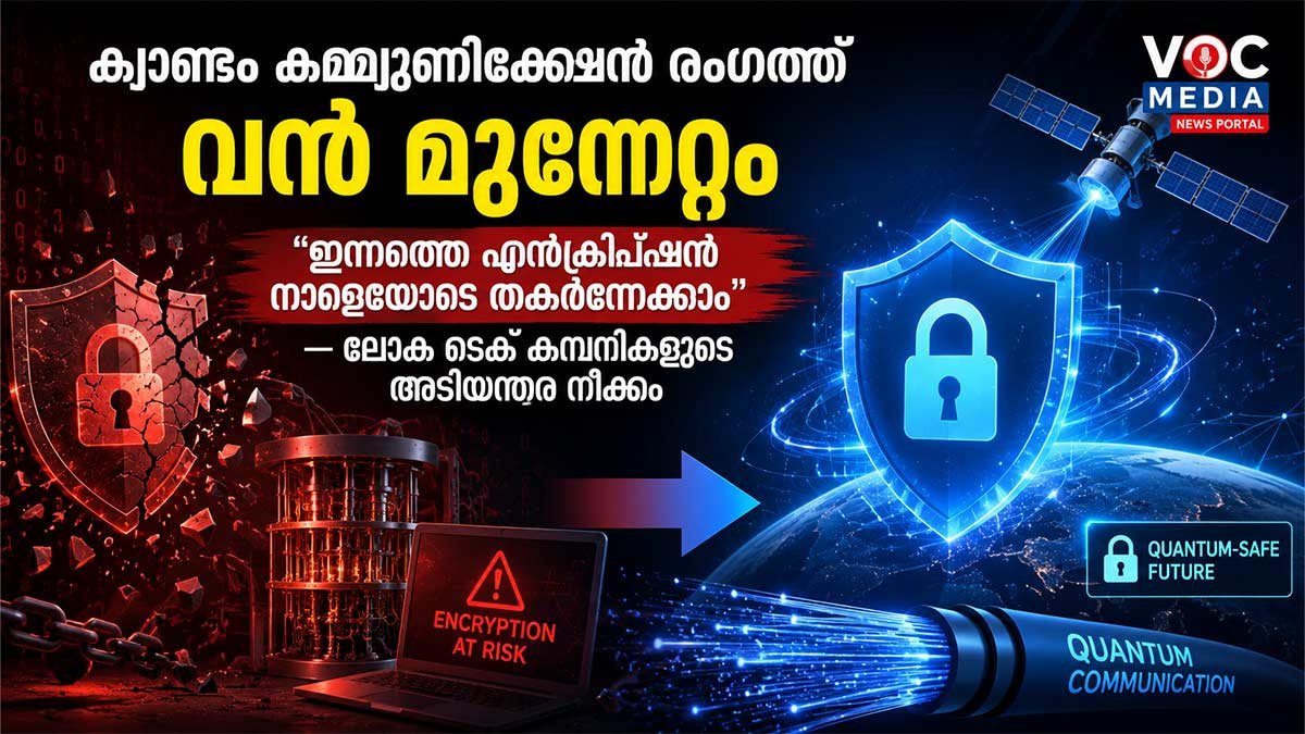 ഇന്നത്തെ പാസ്‌വേഡുകൾ നാളെ തകരും!" ആഗോള സുരക്ഷയെ വിഴുങ്ങാൻ 'ക്യു-ഡേ' വരുന്നു; പ്രതിരോധക്കോട്ട കെട്ടാൻ വൻകിട ടെക് കമ്പനികൾ!