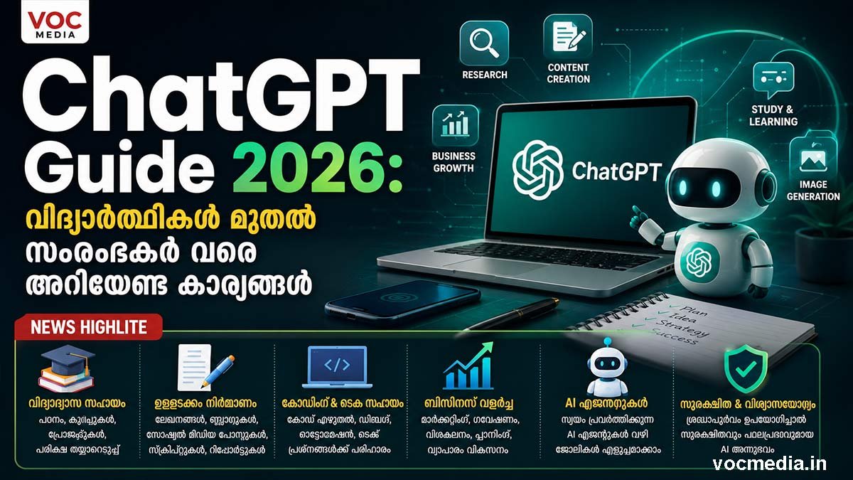 ChatGPT Guide 2026: വിദ്യാർത്ഥികൾ മുതൽ സംരംഭകർ വരെ അറിയേണ്ട കാര്യങ്ങൾ