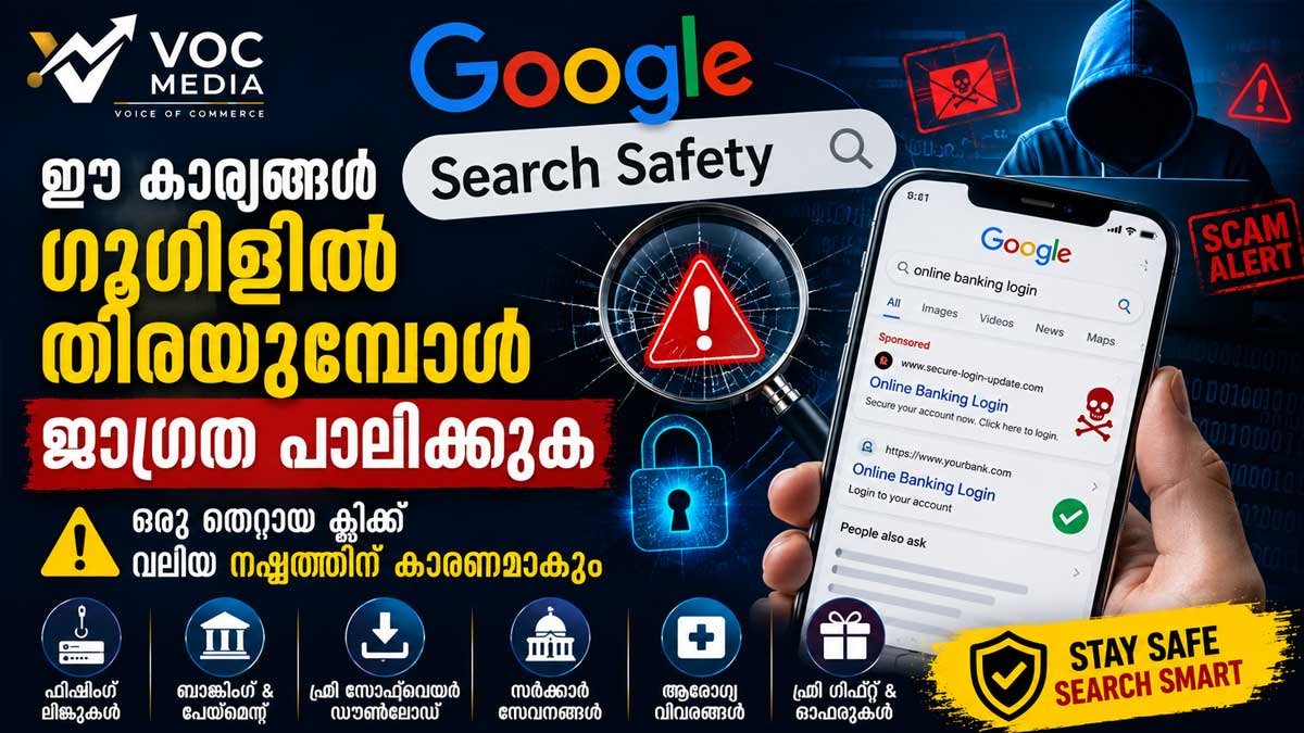 Google Search Safety: ഈ കാര്യങ്ങൾ ഗൂഗിളിൽ തിരയുമ്പോൾ ജാഗ്രത പാലിക്കുക; ഒരു തെറ്റായ ക്ലിക്ക് വലിയ നഷ്ടത്തിന് കാരണമായേക്കാം