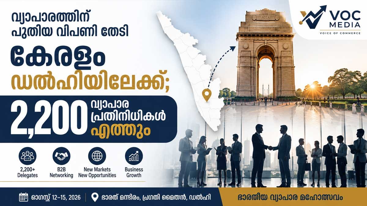 വ്യാപാരത്തിന് പുതിയ വിപണി തേടി കേരളം ഡൽഹിയിലേക്ക്; 2,200 വ്യാപാര പ്രതിനിധികൾ എത്തും