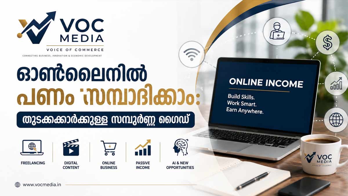 ഓൺലൈനിൽ പണം സമ്പാദിക്കാം: തുടക്കക്കാർക്കുള്ള സമ്പൂർണ്ണ ഗൈഡ്