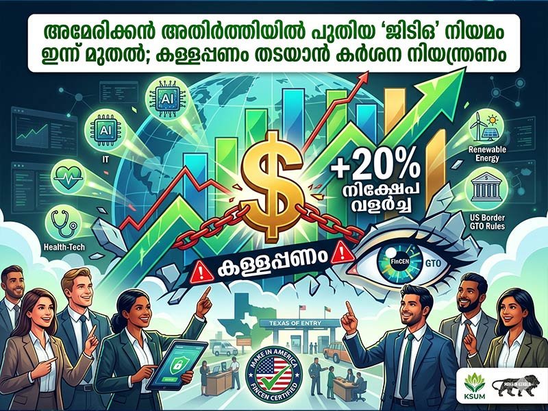 അതിർത്തി കടന്നുള്ള പണമിടപാടുകൾക്ക് കടുത്ത നിയന്ത്രണം: $200-ന് മുകളിലുള്ള പണമിടപാടുകൾ ഇനി കർശന പരിശോധന