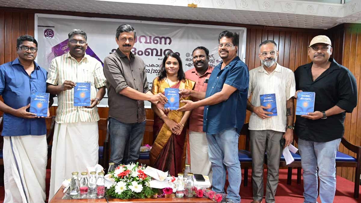'രാവണ ചിദംബരം' നോവൽ പ്രകാശനം ചെയ്തു; എസ്. ഹരീഷ് ആദ്യപ്രതി പുറത്തിറക്കി