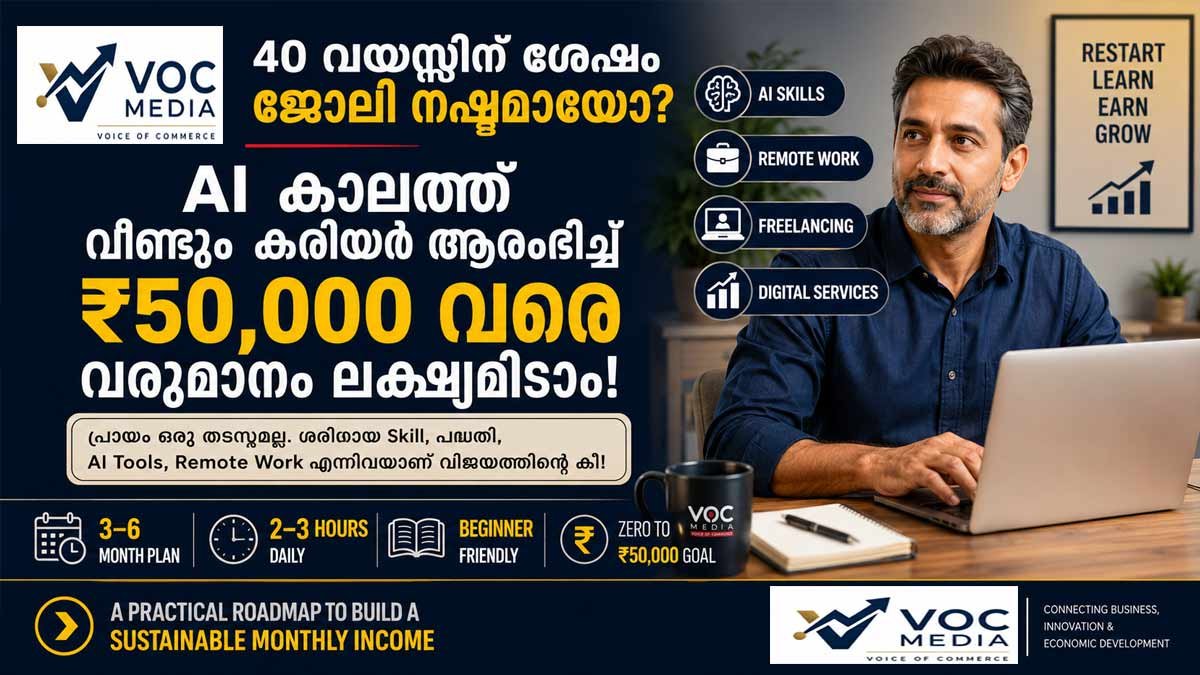 40 വയസിന് ശേഷം ജോലി നഷ്ടമായോ? പുതിയ Skills, AI Tools, Remote Work ഉപയോഗിച്ച് വീണ്ടും വരുമാനം കണ്ടെത്താൻ ഒരു Complete Roadmap