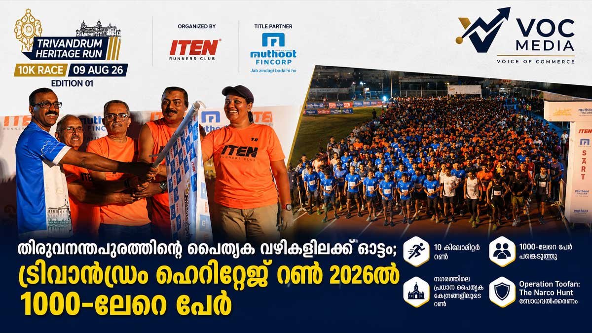 തിരുവനന്തപുരത്തിന്റെ പൈതൃകവഴികളിലൂടെ ഓട്ടം; ട്രിവാൻഡ്രം ഹെറിറ്റേജ് റണ്ണിൽ 1000-ലേറെ പേർ
