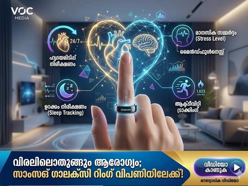 വിരലിലൊതുങ്ങും ആരോഗ്യം; സാംസങ് ഗാലക്‌സി റിംഗ് വിപണിയിലേക്ക്!