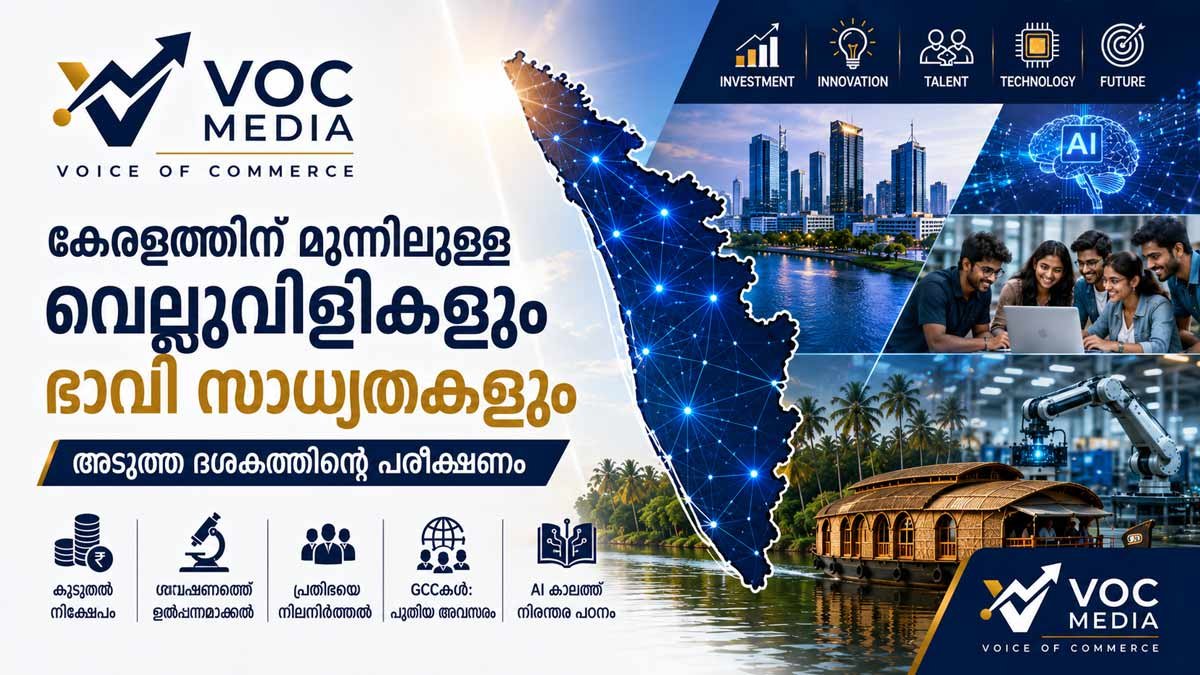 കേരളത്തിന് മുന്നിലുള്ള വെല്ലുവിളികളും ഭാവി സാധ്യതകളും: