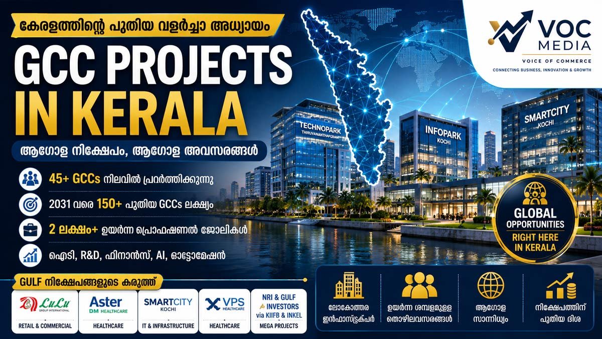 കേരളത്തിലെ GCC Projects: Global Capability Centres മുതൽ Gulf നിക്ഷേപങ്ങൾ വരെ കേരളത്തിന്റെ വളർച്ചയുടെ പുതിയ അധ്യായം