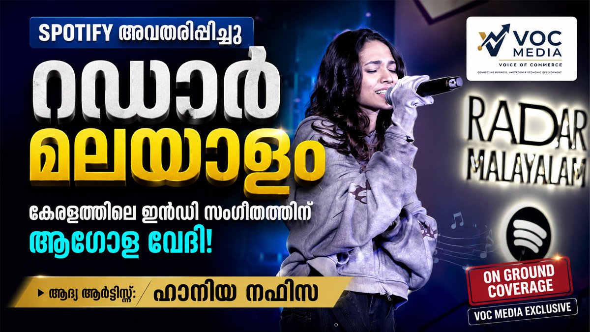 കേരളത്തിലെ സ്വതന്ത്ര സംഗീത പ്രതിഭകൾക്ക് ആഗോള വേദി; 'റഡാർ മലയാളം' അവതരിപ്പിച്ച് Spotify, ആദ്യ ആർട്ടിസ്റ്റായി ഹാനിയ നഫീസ