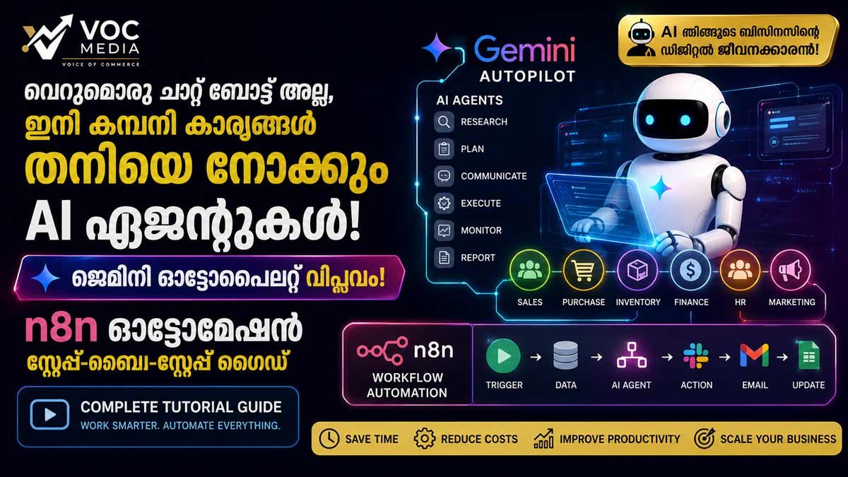 വെറുമൊരു ചാറ്റ് ബോട്ട് അല്ല, ഇനി കമ്പനി കാര്യങ്ങൾ തനിയെ നോക്കും 'AI ഏജന്റുകൾ'; ജെമിനി ഓട്ടോപൈലറ്റ് വിപ്ലവം; n8n ഓട്ടോമേഷൻ സ്റ്റെപ്പ്-ബൈ-സ്റ്റെപ്പ് ഗൈഡ്