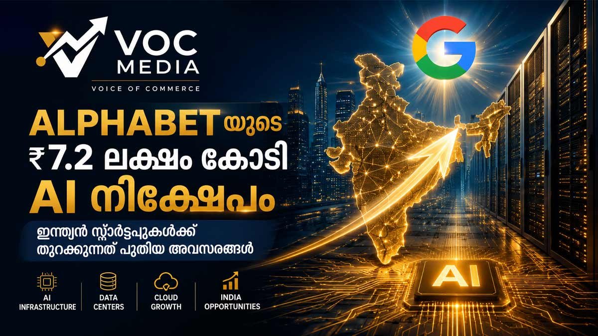 Alphabetയുടെ ₹7.2 ലക്ഷം കോടി AI നിക്ഷേപം; ഇന്ത്യൻ സ്റ്റാർട്ടപ്പുകൾക്ക് തുറക്കുന്നത് പുതിയ അവസരങ്ങൾ