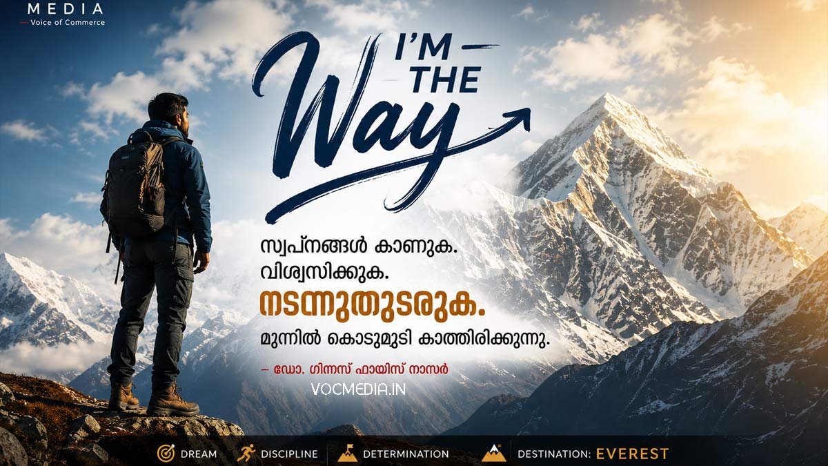 മൂന്ന് സ്വപ്നങ്ങൾ കണ്ട ബാലൻ മുതൽ ‘ഡോ. ഗിന്നസ് ഫായിസ് നാസർ’ വരെ; ഇനി കണ്ണുകൾ എവറസ്റ്റിലേക്ക്