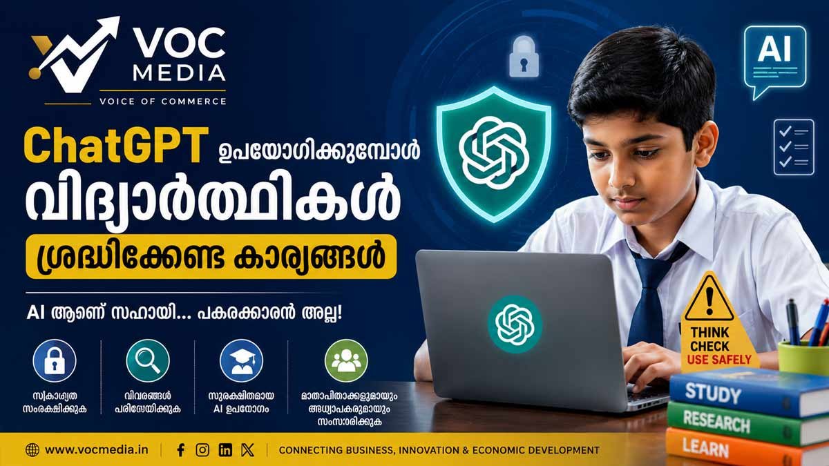 ChatGPT ഉപയോഗിക്കുമ്പോൾ വിദ്യാർത്ഥികൾ ശ്രദ്ധിക്കേണ്ട 10 പ്രധാന കാര്യങ്ങൾ