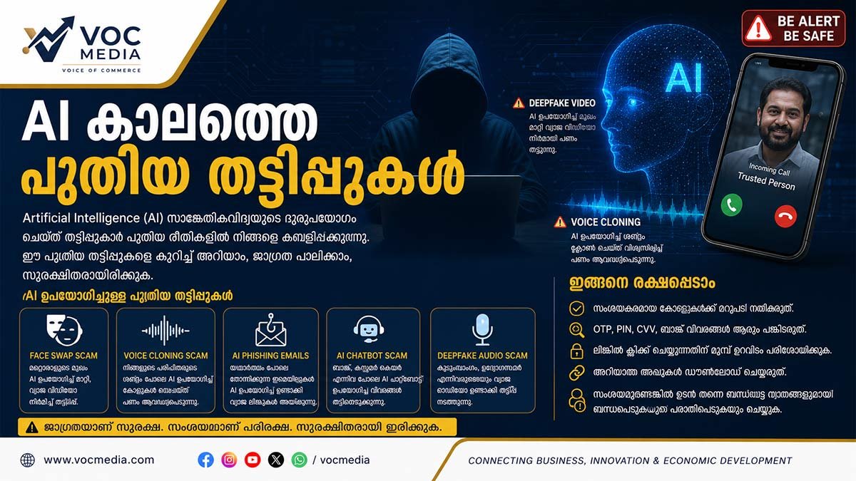 Cyber Security Guide: ഓൺലൈൻ തട്ടിപ്പുകളിൽ നിന്ന് രക്ഷപ്പെടാൻ എല്ലാവരും അറിയേണ്ട കാര്യങ്ങൾ