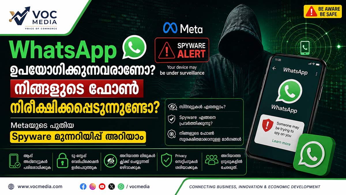 WhatsApp ഉപയോഗിക്കുന്നവരാണോ? നിങ്ങളുടെ ഫോൺ നിരീക്ഷിക്കപ്പെടുന്നുണ്ടോ? Metaയുടെ പുതിയ Spyware മുന്നറിയിപ്പ് അറിയാം