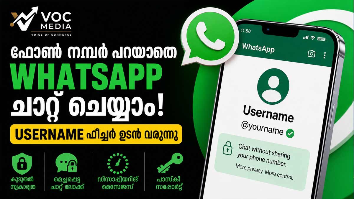 ഫോൺ നമ്പർ പറയാതെ WhatsApp ചാറ്റ് ചെയ്യാം; Username ഫീച്ചർ ഉടൻ എത്തും