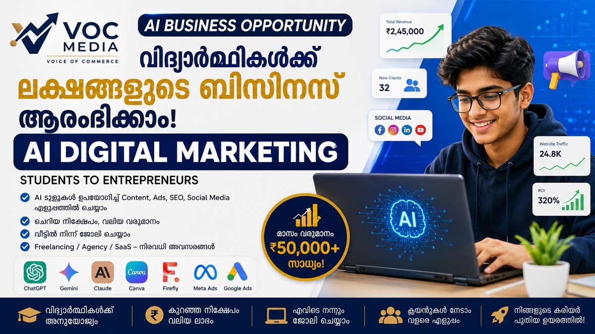 വിദ്യാർത്ഥികൾക്ക് : AI Digital Marketing Agency എങ്ങനെ തുടങ്ങാം?
